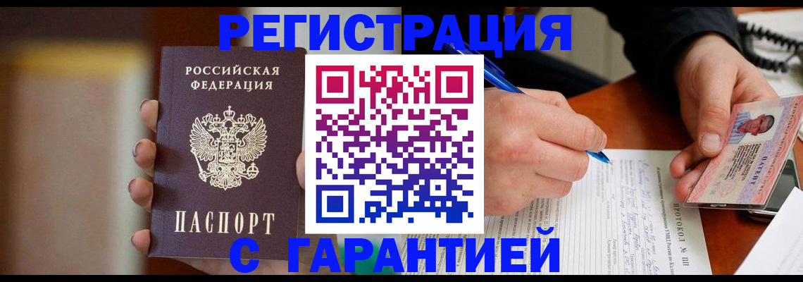 временная регистрация надежно в Геленджике