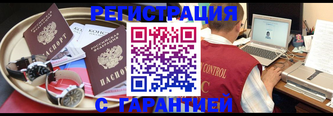 прописка регистрация в Геленджике