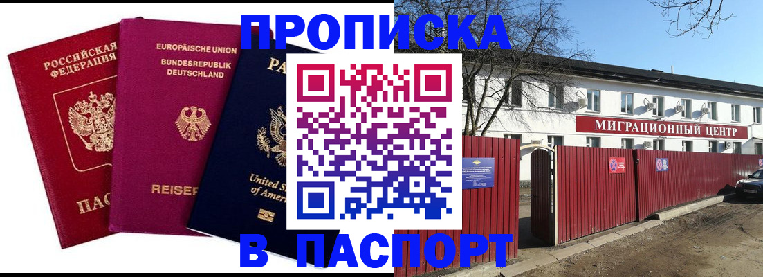 прописка в квартире в Геленджике