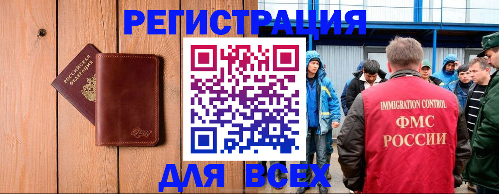 временная регистрация недорого в Геленджике