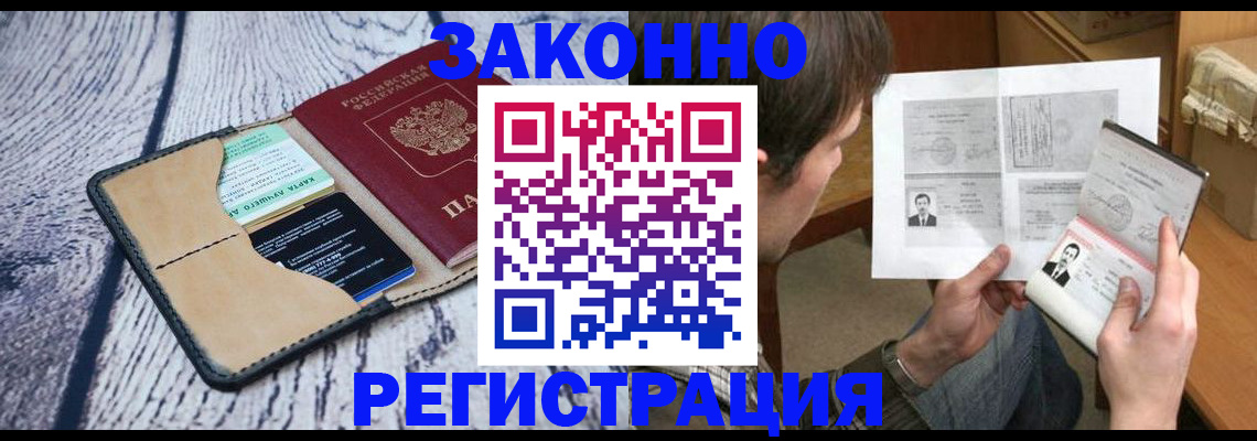 временная регистрация надежно в Геленджике