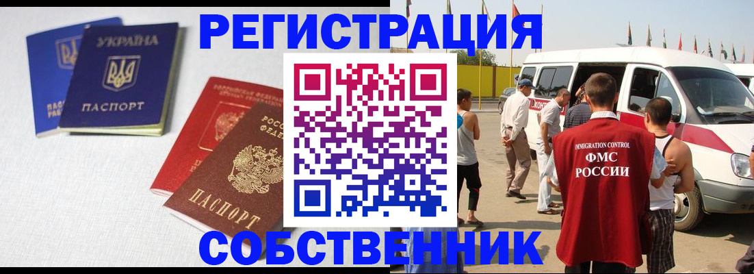 временная регистрация купить в Геленджике
